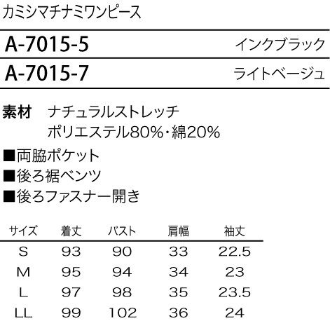 A7015 ワンピースのサイズ画像