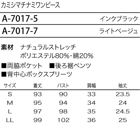 A7017 ワンピースのサイズ画像