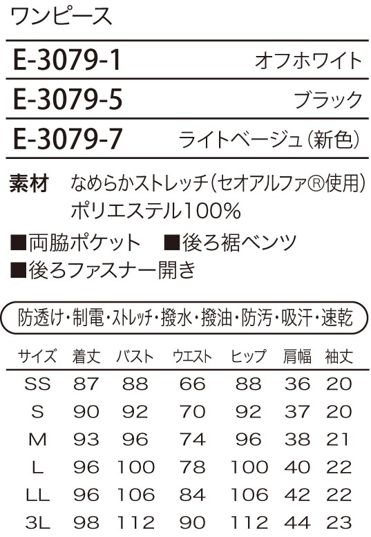 E3079 ワンピースのサイズ画像