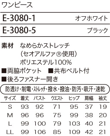 E3080 ワンピースのサイズ画像