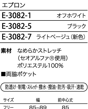 E3082 エプロンのサイズ画像