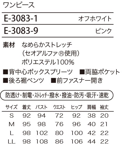 E3083 ワンピースのサイズ画像