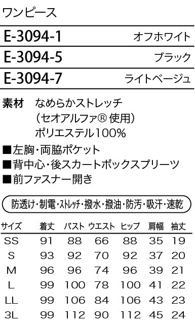 E3094 ワンピースのサイズ画像