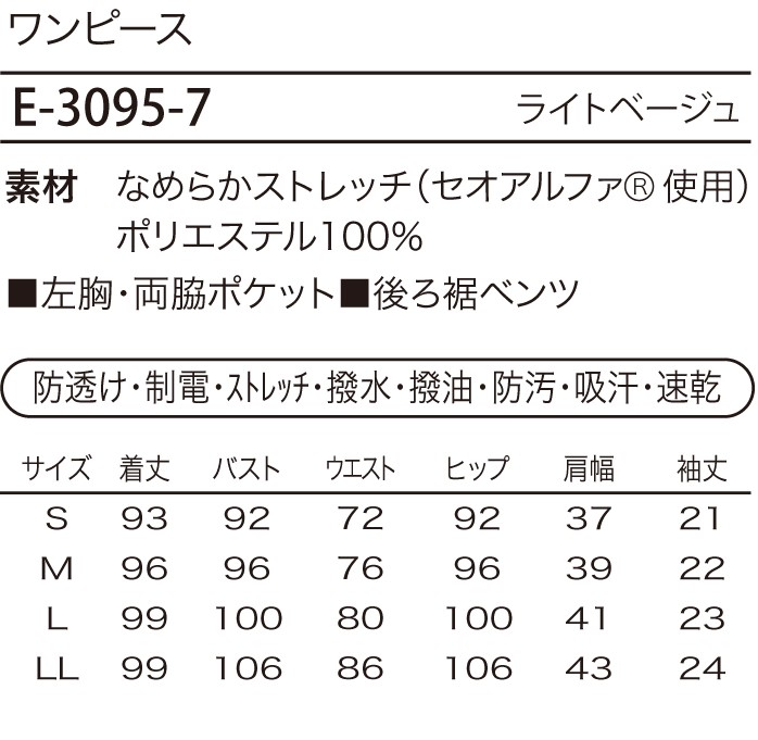 E3095 ワンピースのサイズ画像
