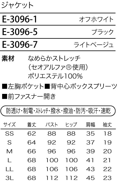 E3096 ジャケットのサイズ画像
