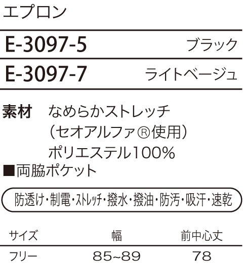 E3097 エプロンのサイズ画像