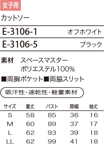 E3106 カットソーのサイズ画像