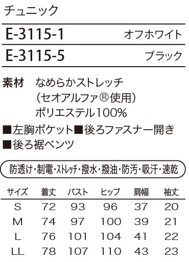 E3115 チュニックのサイズ画像