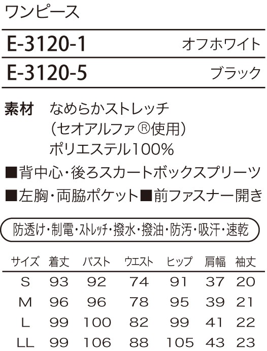 E3120 ワンピースのサイズ画像