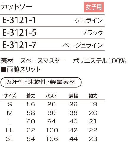E3121 カットソーのサイズ画像