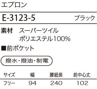 E3123 エプロンのサイズ画像