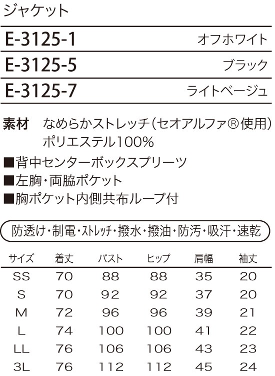 E3125 ジャケットのサイズ画像