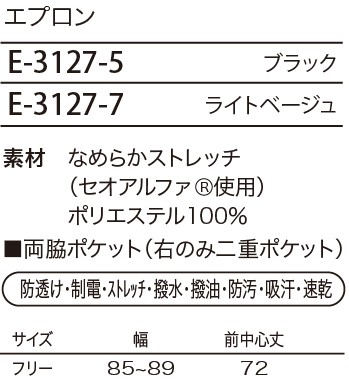 E3127 エプロンのサイズ画像