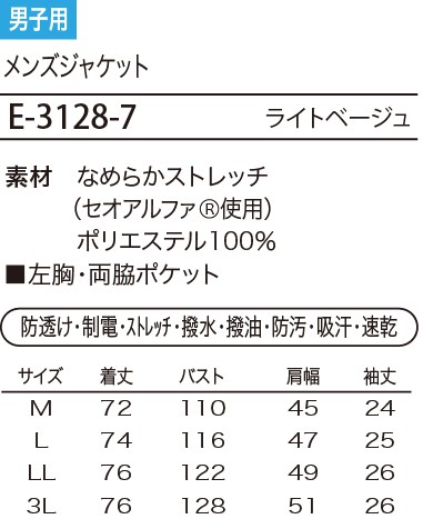 E3128 メンズジャケットのサイズ画像
