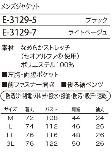 E3129 メンズジャケットのサイズ画像