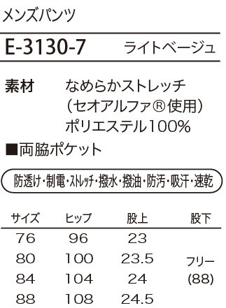 E3130 メンズパンツのサイズ画像