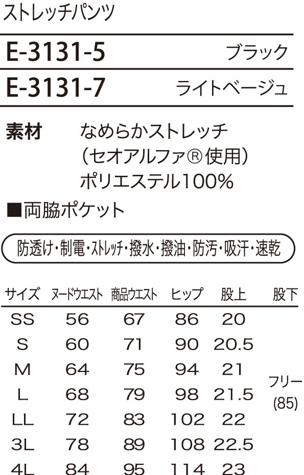 E3131 ストレッチパンツのサイズ画像