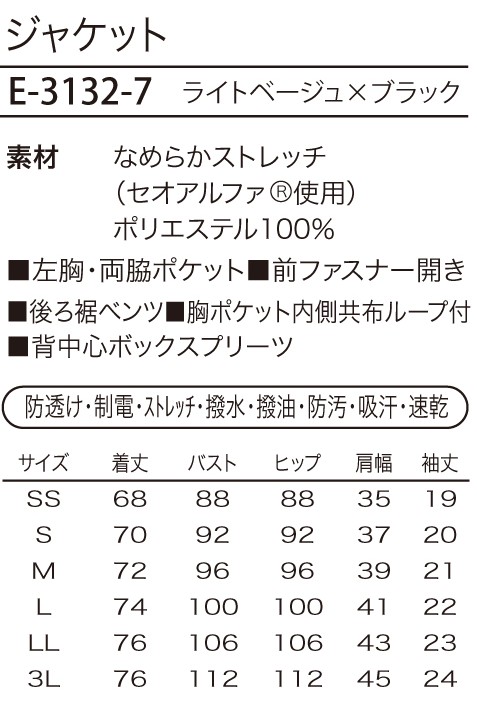 E3132 ジャケットのサイズ画像