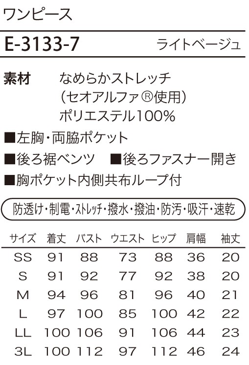 E3133 ワンピースのサイズ画像