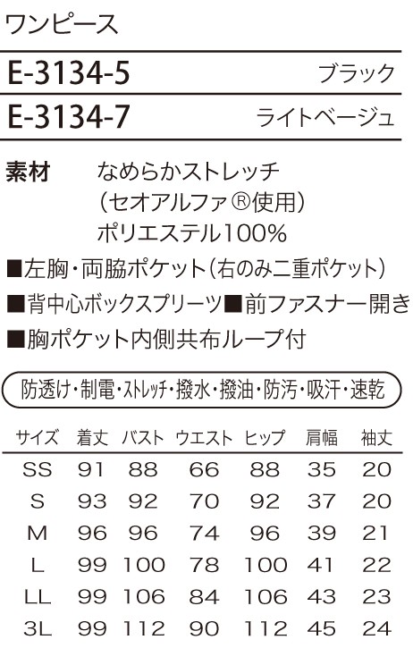 E3134 ワンピースのサイズ画像