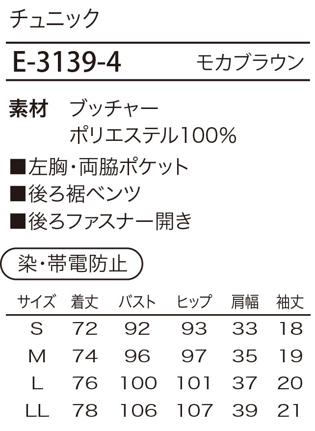 E3139 チュニックのサイズ画像