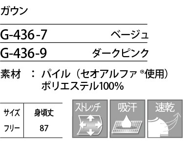 G436 ガウンのサイズ画像