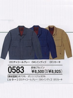 0583 長袖ブルゾン(11廃番)の関連写真です