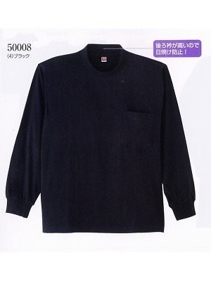 ユニフォーム3 50008 長袖ハイ&ローネック(11廃番)