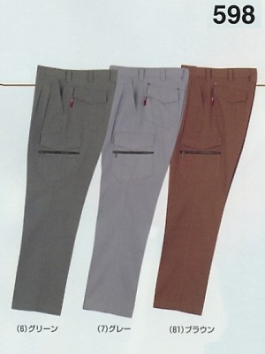 ユニフォーム472 598 カーゴパンツ(廃番)