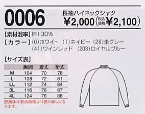 0006 ハイネック(11廃番)のサイズ画像