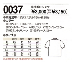 0037 半袖ポロシャツ(16廃番)のサイズ画像