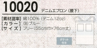 10020 前掛けのサイズ画像