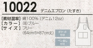 10022 エプロン　たすきのサイズ画像