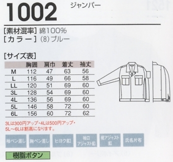 1002 長袖ブルゾンのサイズ画像
