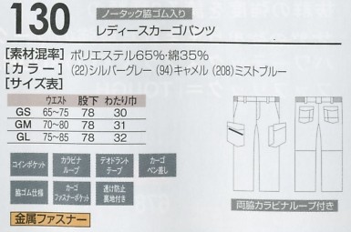130 レディースカーゴパンツのサイズ画像