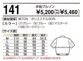 141 半袖ブルゾンのサイズ画像