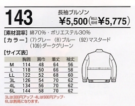 143 長袖ブルゾンのサイズ画像
