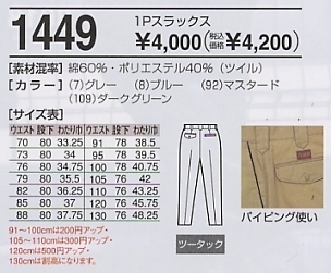 1449 1Pスラックスのサイズ画像