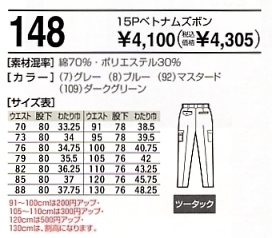 148 カーゴパンツのサイズ画像