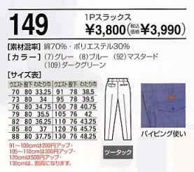 149 スラックスのサイズ画像