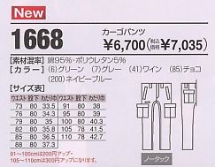 1668 ノータックカーゴパンツのサイズ画像