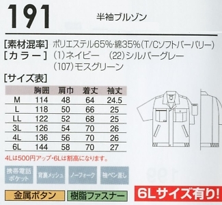 191 半袖ブルゾンのサイズ画像