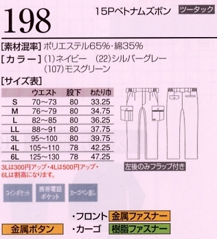 198 カーゴパンツのサイズ画像