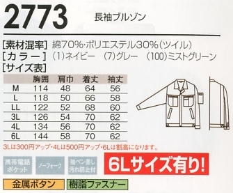 2773 長袖ブルゾンのサイズ画像