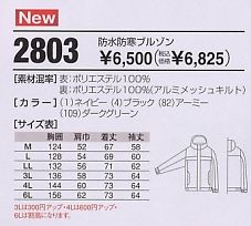 2803 防水防寒ブルゾンのサイズ画像