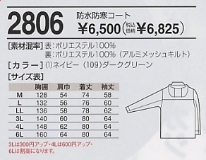 2806 防水防寒コートのサイズ画像