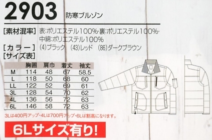 2903 防寒ブルゾンのサイズ画像