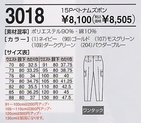 3018 カーゴパンツ(11廃番)のサイズ画像