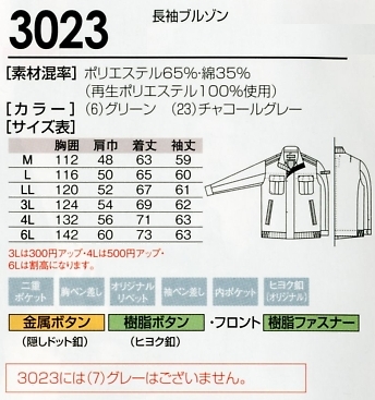 3023 ブルゾンのサイズ画像