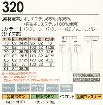 320 ノータックカーゴパンツのサイズ画像